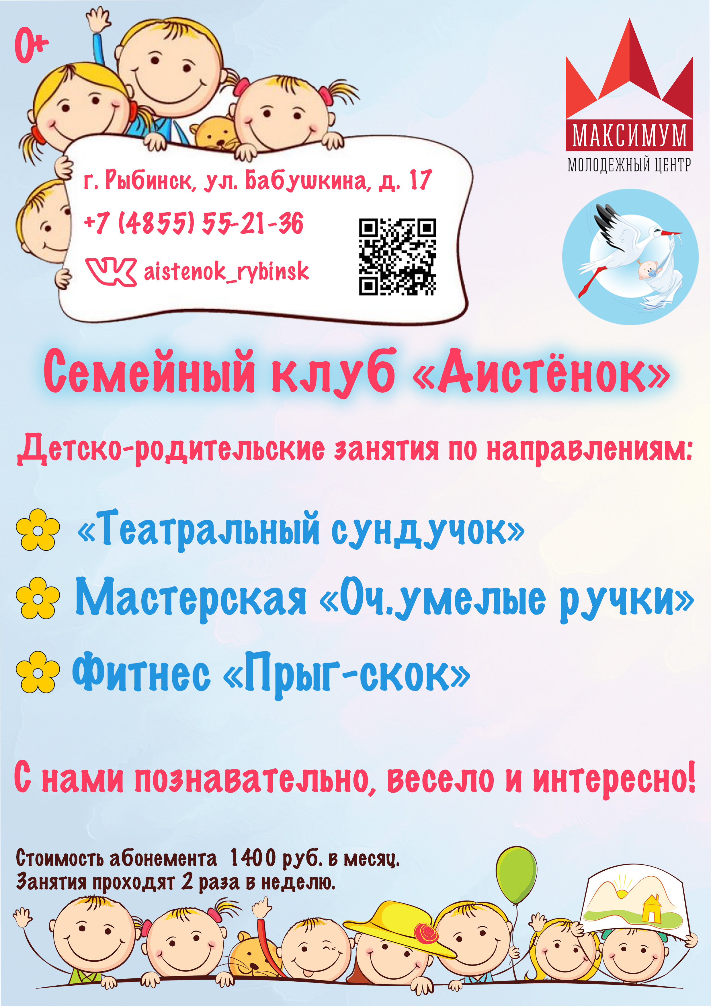 Услуги молодёжного центра «Максимум» | Муниципальное автономное учреждение  